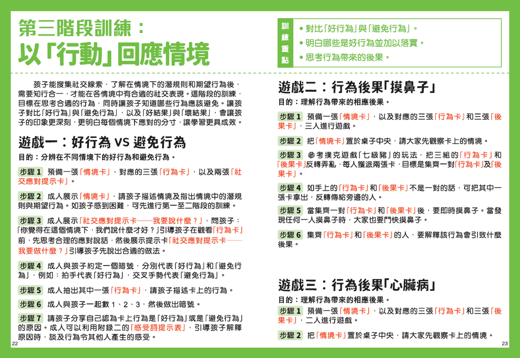 新雅 社交小高手訓練教材套