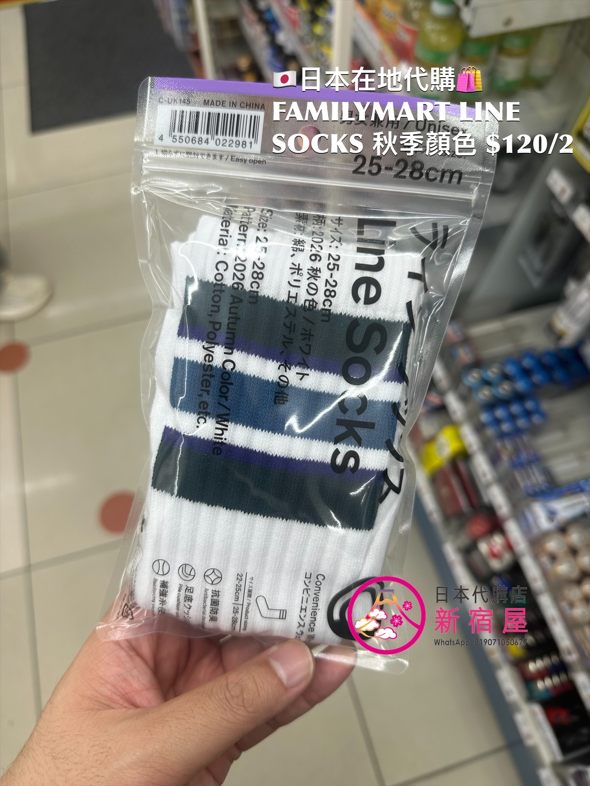 FAMILYMART LINE SOCKS AUTUMN COLOR