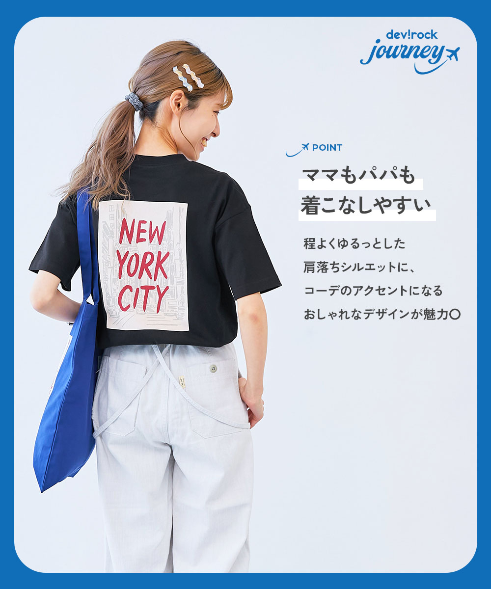 🆕【⭐訂購⭐】 🇯🇵日本直送 🌀❣️ #親子裝❣️Travelling Dev!rock 印花短袖 tee 🌀 [ELCA-0231][260430]