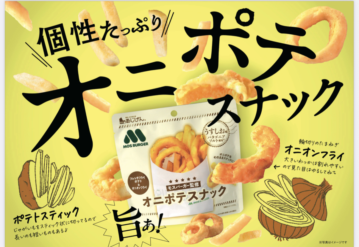 日本MOS BURGER袋裝薯條 50g Mos Burger 淡鹽味炸洋蔥薯條零食一套三包