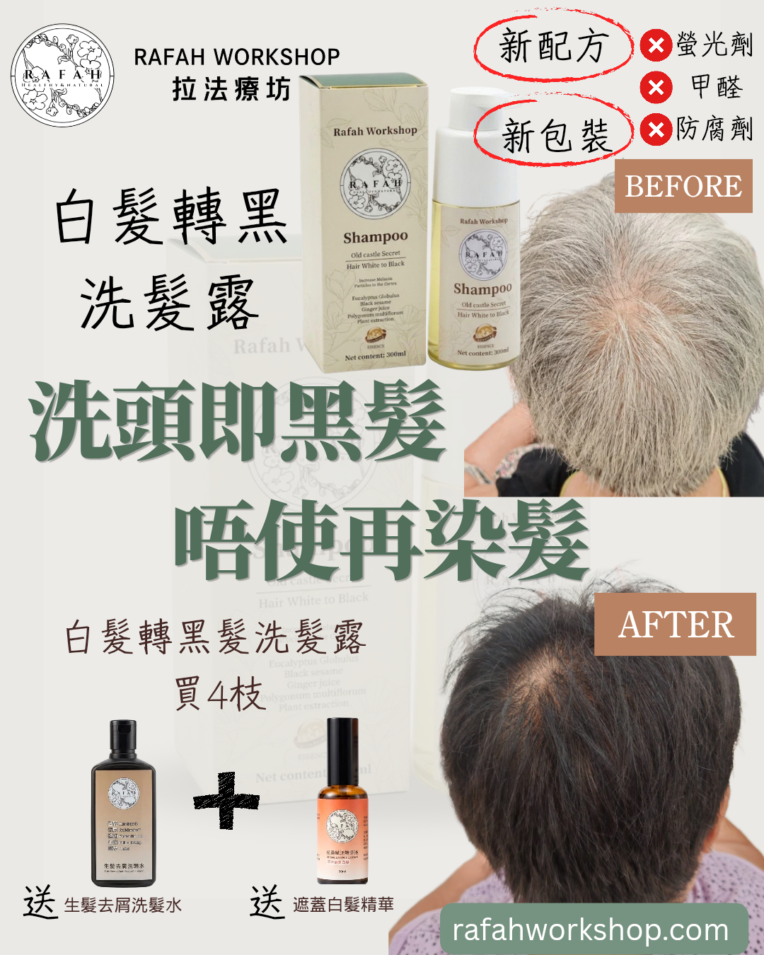 白髮轉黑洗髮露  White To Black Hair Shampoo *買3送1*