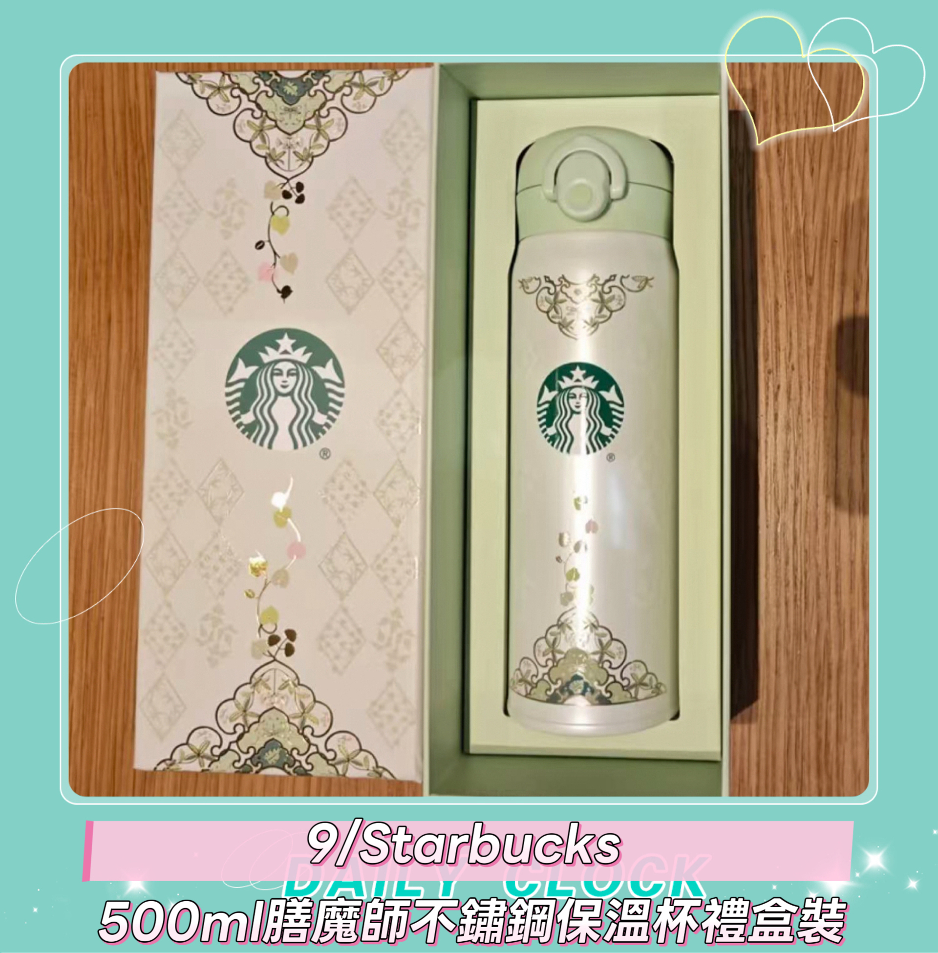 Starbucks新款預訂  春序紋樣系列