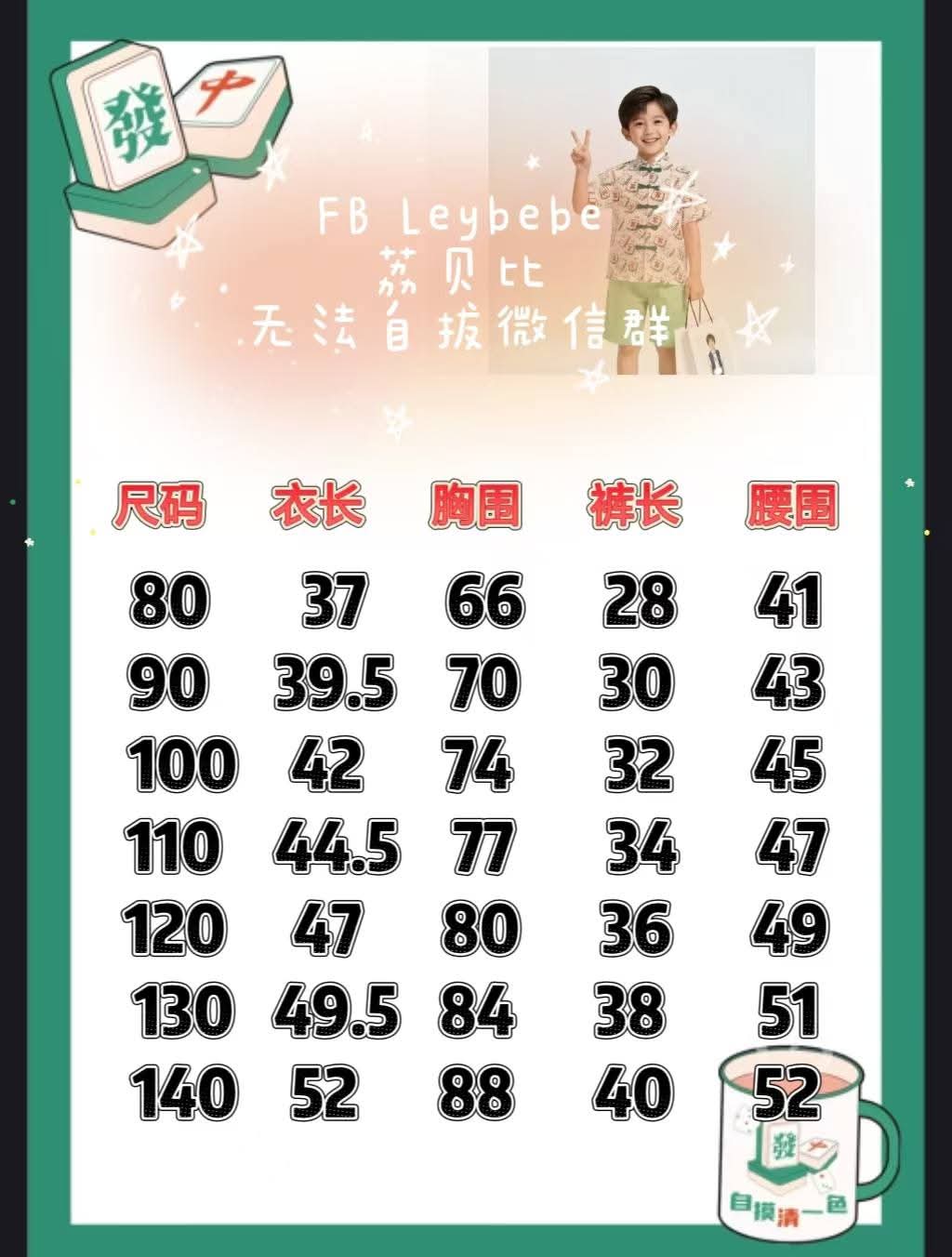 Leybebe独家设计 抹茶小财迷
