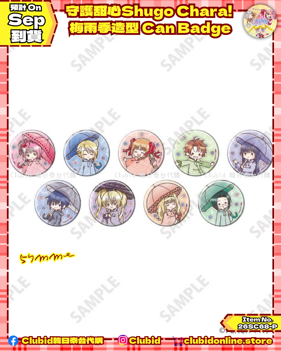 《Pre-Order》梅雨季Can Badge｜守護甜心Shugo Chara! X eeo (26SC68-P)