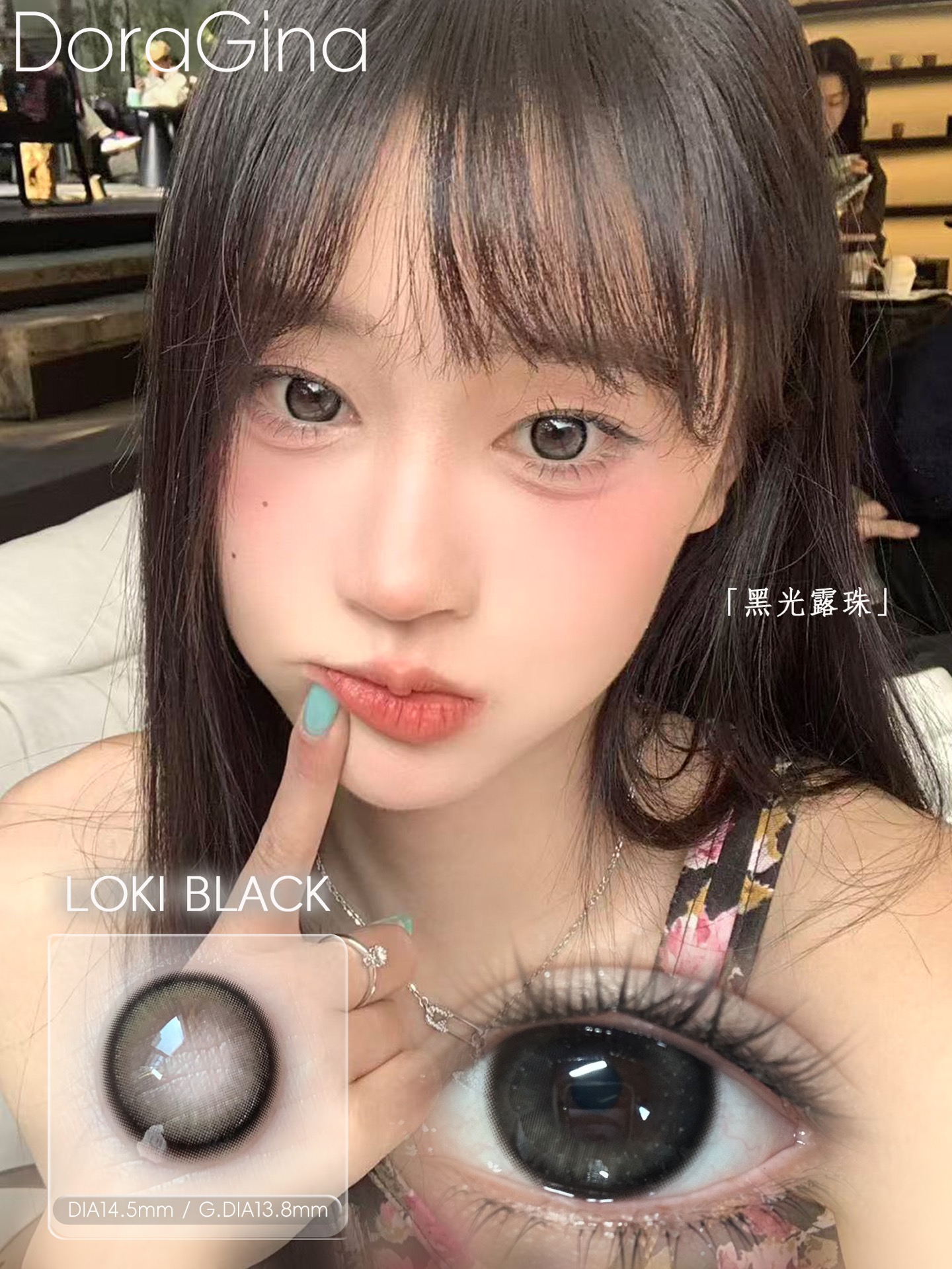 Doragina 日拋 黑光露珠
