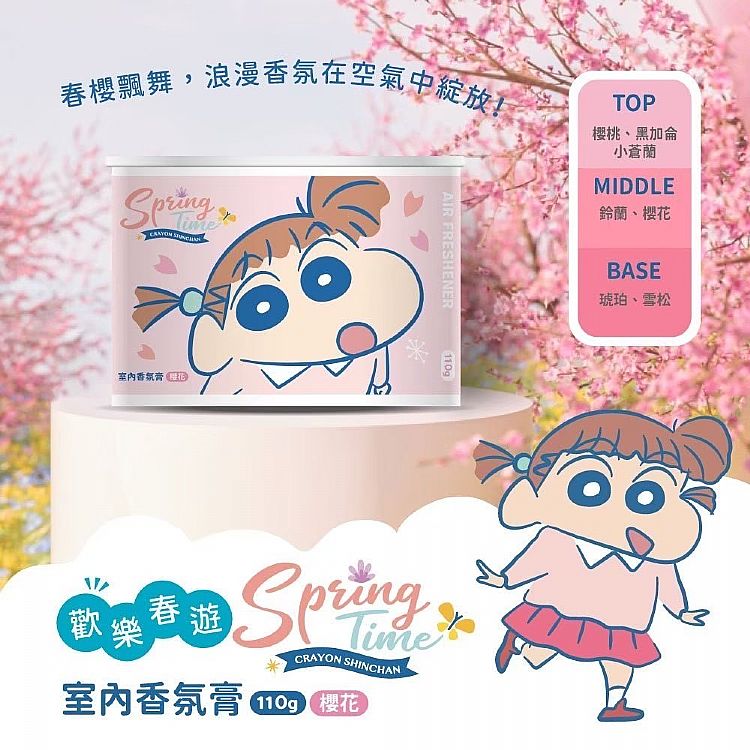 【台灣】蠟筆小新歡樂春遊室內香氛膏 110g（五款可選 ）