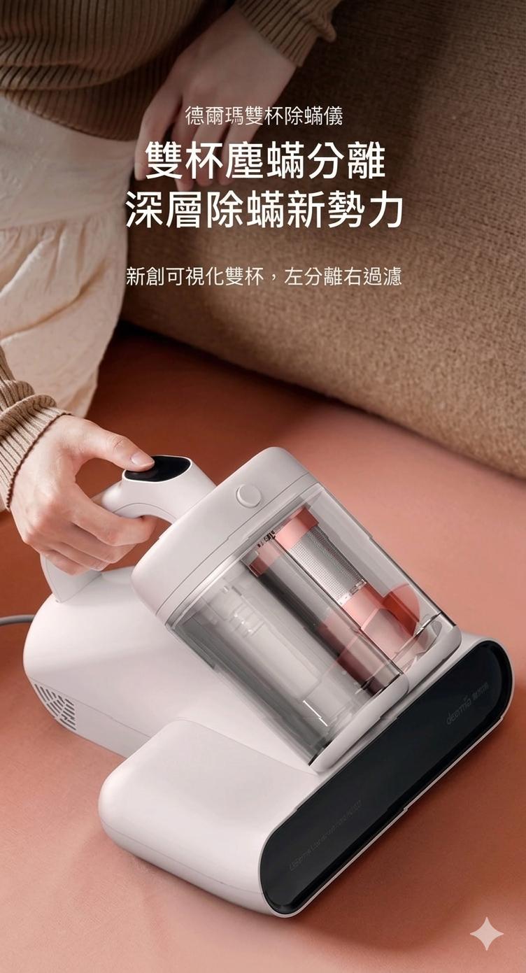 德爾瑪 Deerma 雙塵杯除塵蟎吸塵機 CM980 (預購產品)