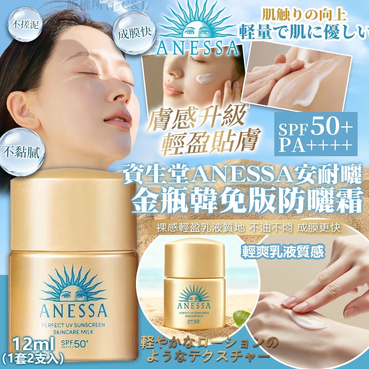 資生堂Anessa安耐曬金瓶韓免版防曬霜12ml（1套2支入）-預計6月底到貨