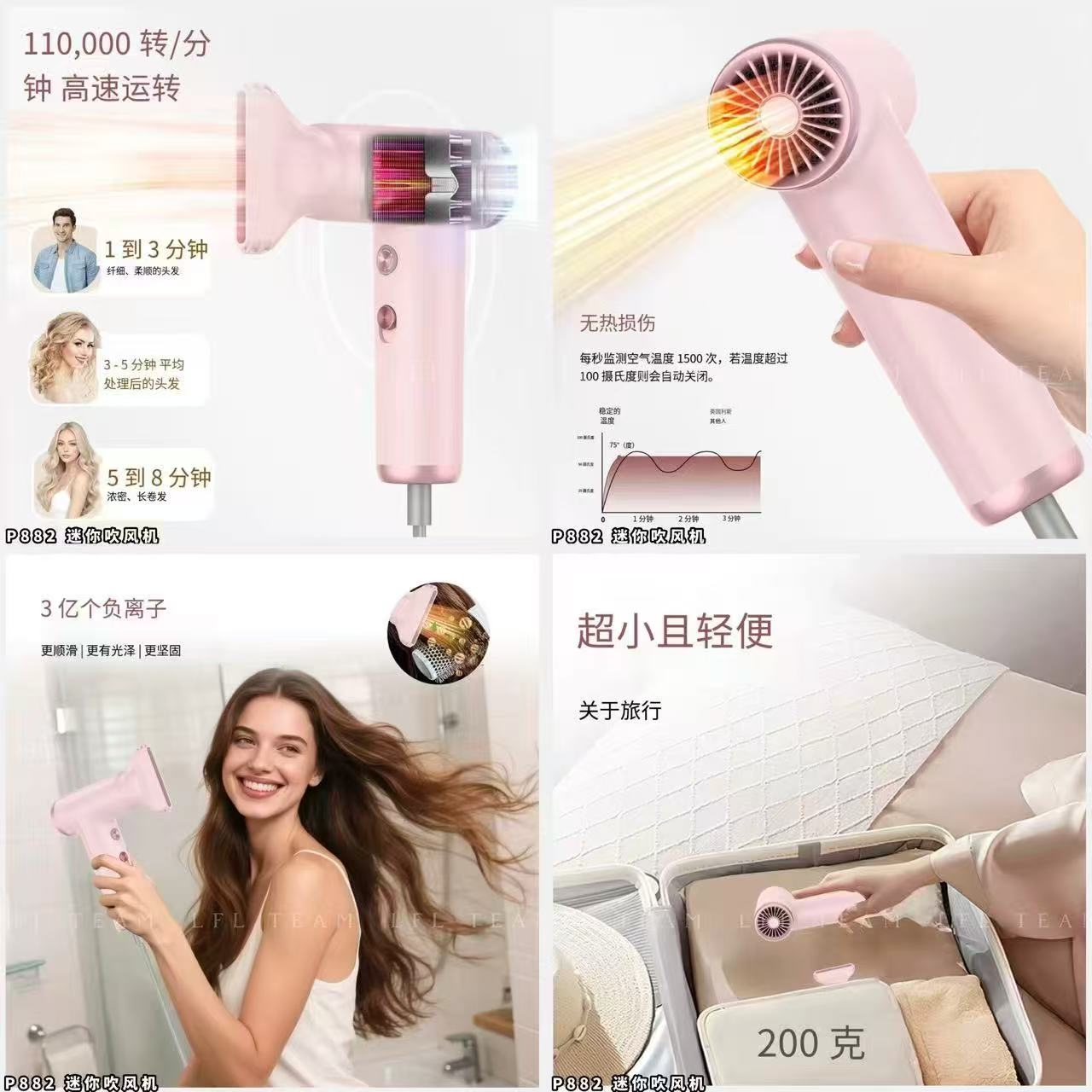 P882 迷你吹风机