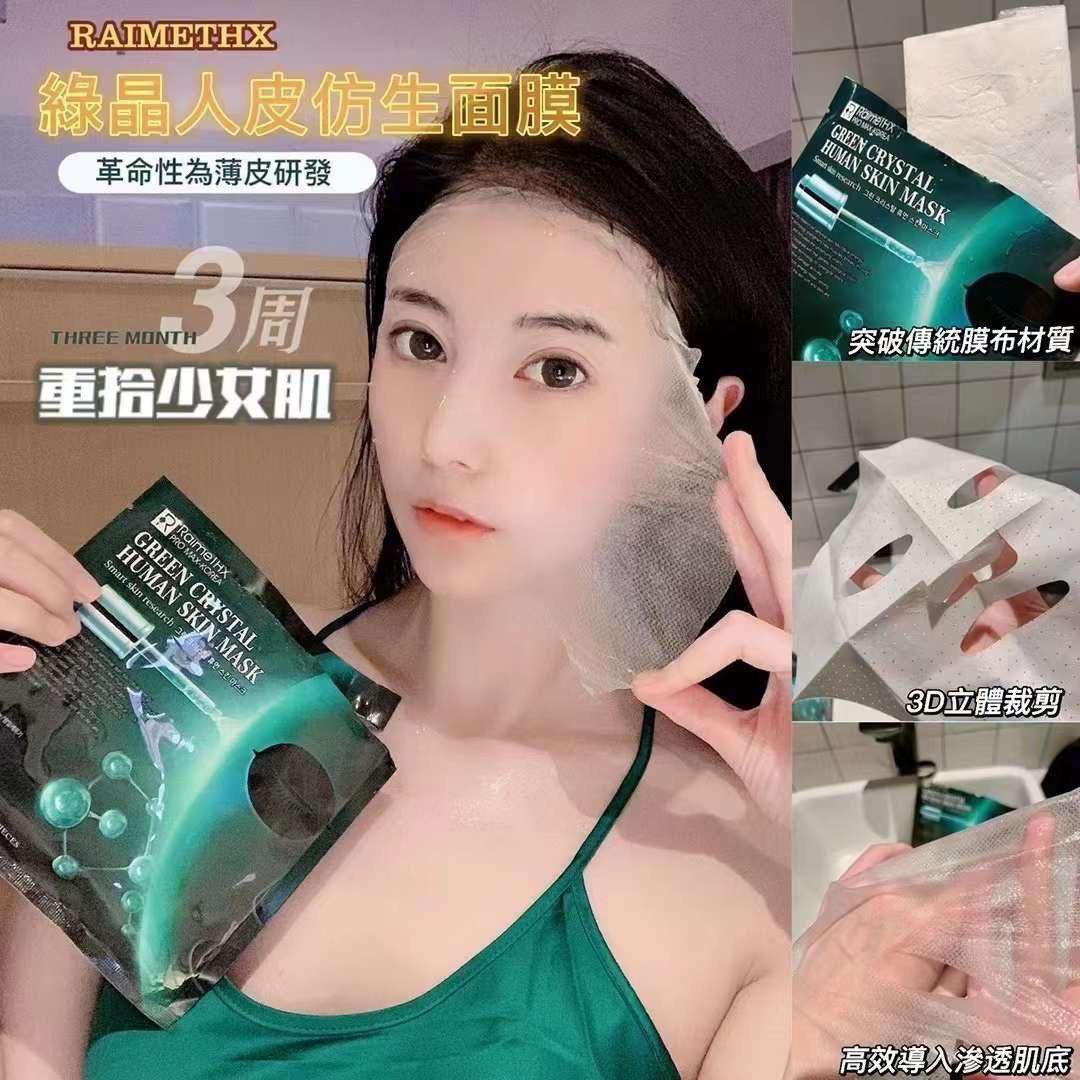 RaimeTHX 綠晶人肌仿生修護貼𝟐.𝟎 「買3盒送3盒體驗裝+一支30ml正裝精華」