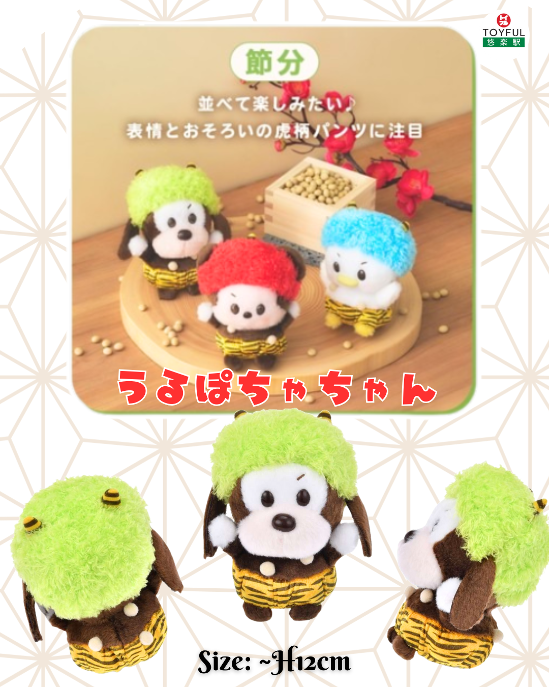 [現貨] [JDS] 節分系列 ｜ MICKEY ｜ DONALD ｜GOOFY | 迷你毛公仔 {TF25120023}