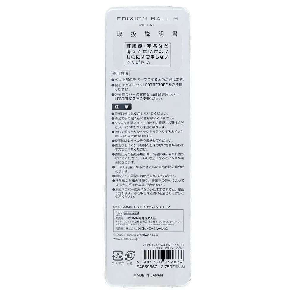 現貨｜Snoopy 日本製 Pilot Frixion Ball 3 Metal 0.5mm 3色 可擦原子筆 (S4659562)