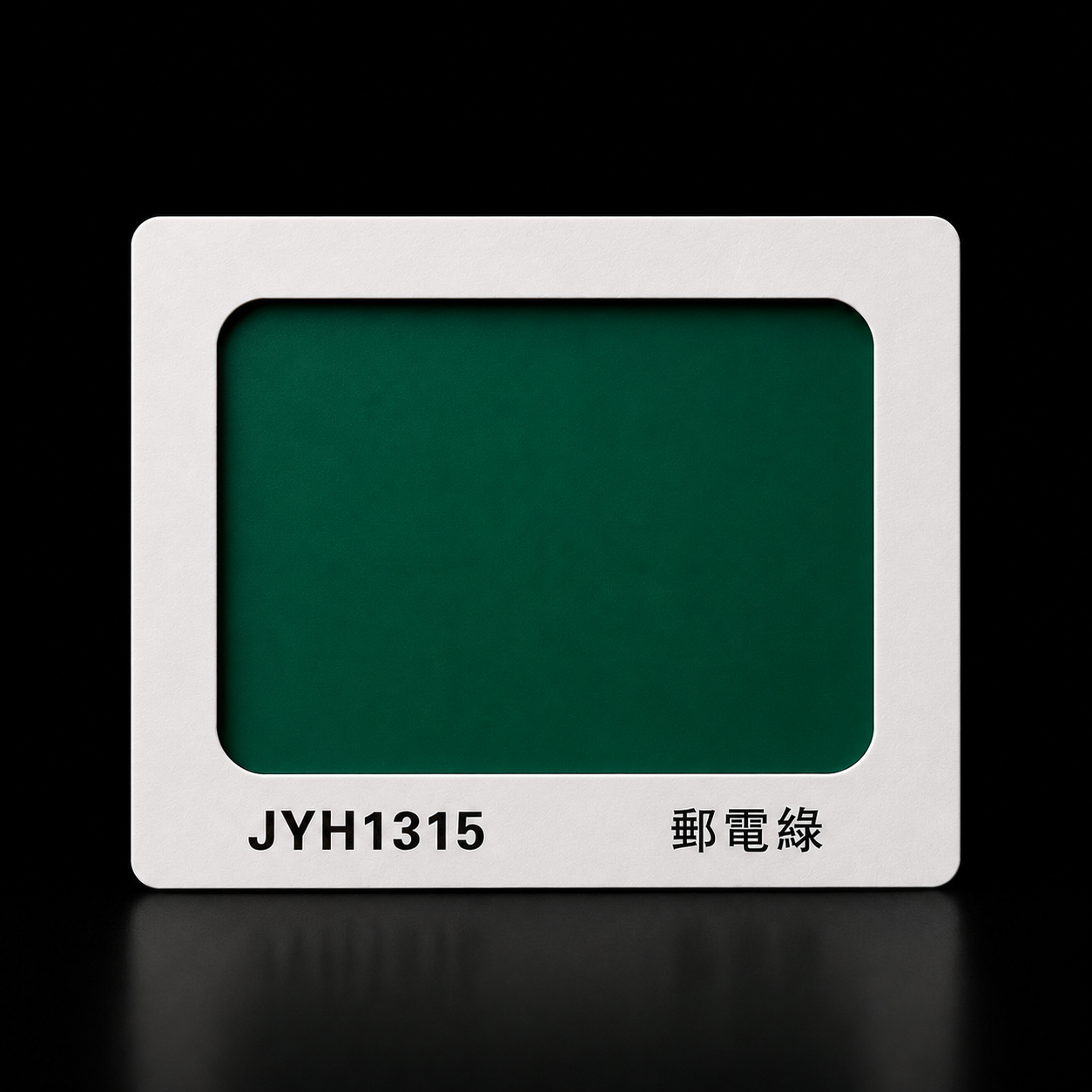 鋁塑板 (郵電綠) - JYH1315