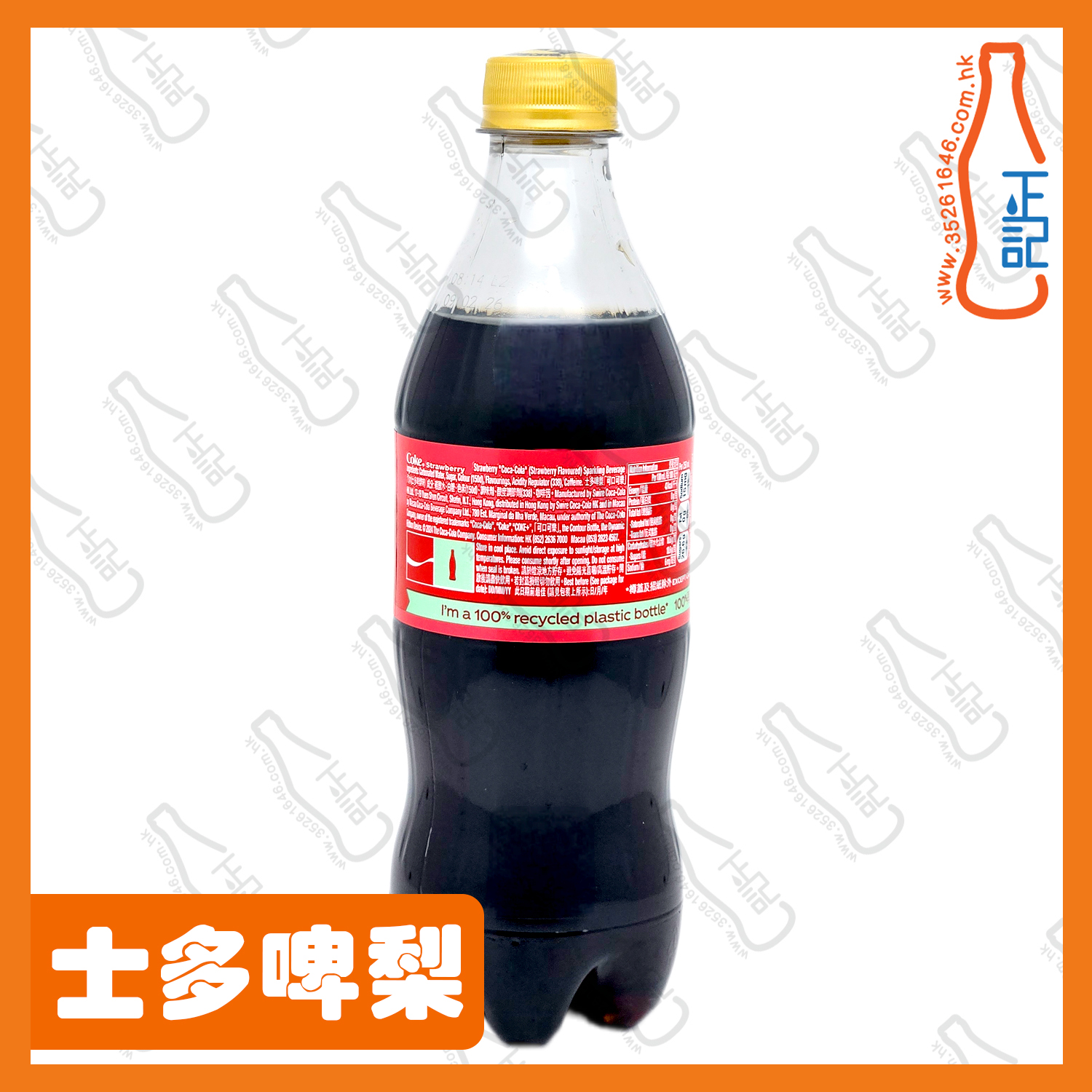 ==(支裝)可口可樂 士多啤梨味 500ml x 2支 /份