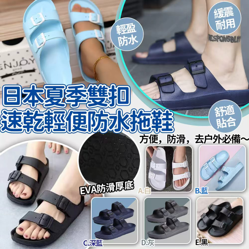 日本夏季雙扣速乾輕便防水拖鞋