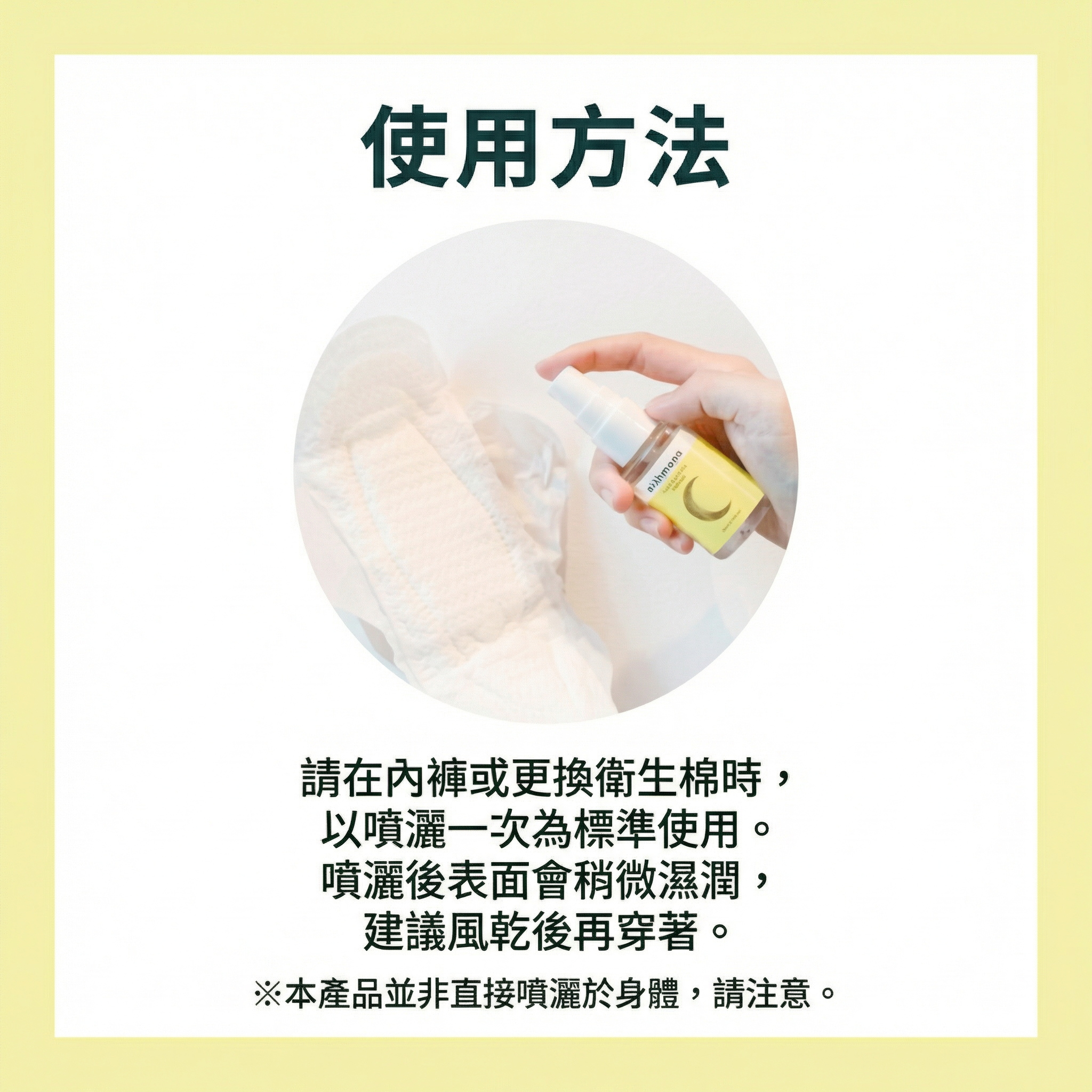 🌙 withmoon 女性私密護理香氛噴霧  【日本製】  