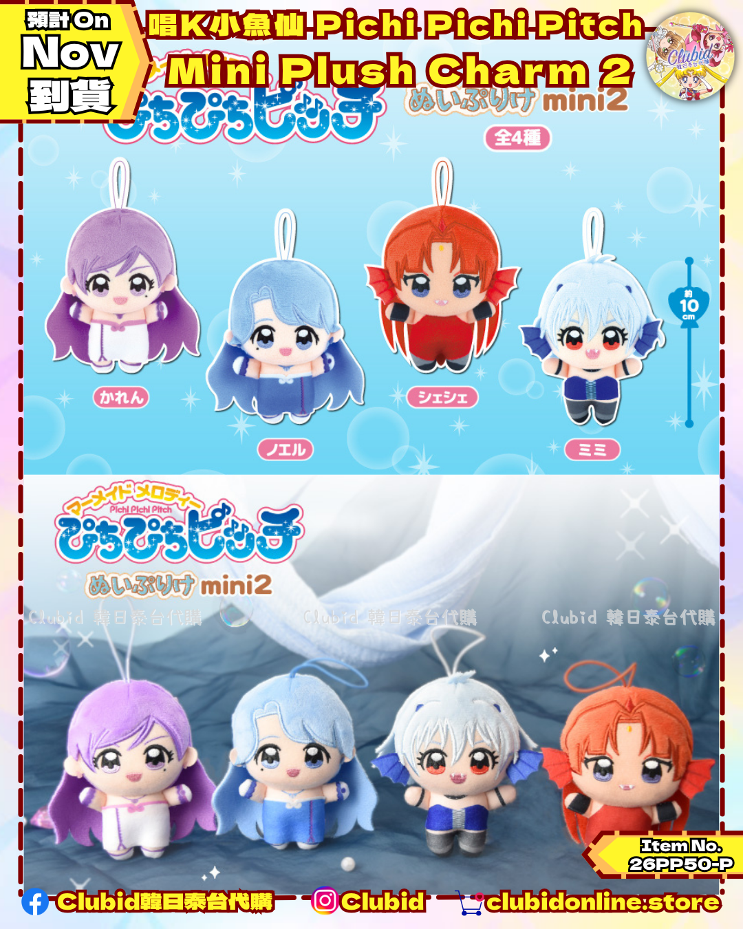 《Pre-Order》唱K小魚仙 Pichi Pichi Pitch Mini Plush Charm 2 (26PP50-P)