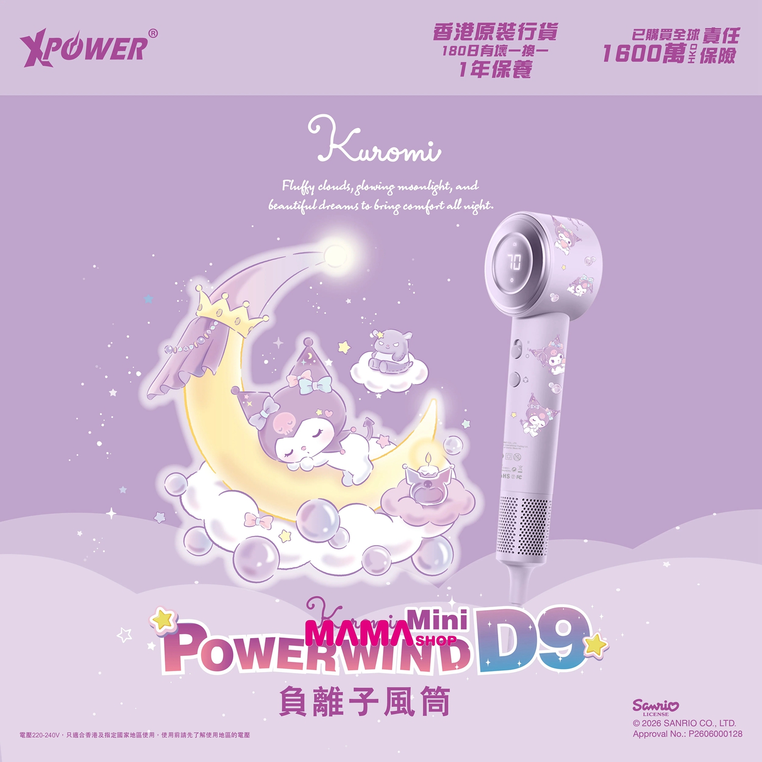 Sanrio Kuromi Power wind Mini D9 負離子風筒
