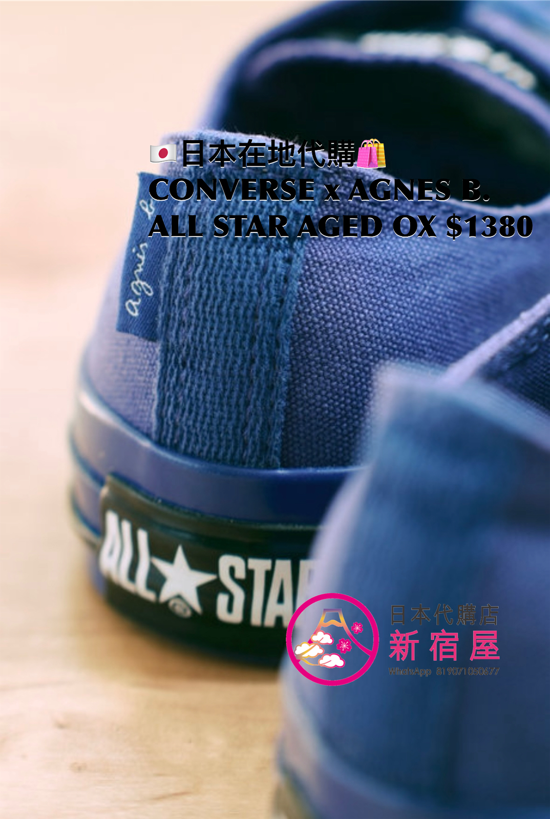 CONVERSE x AGNES B. ALL STAR AGED OX