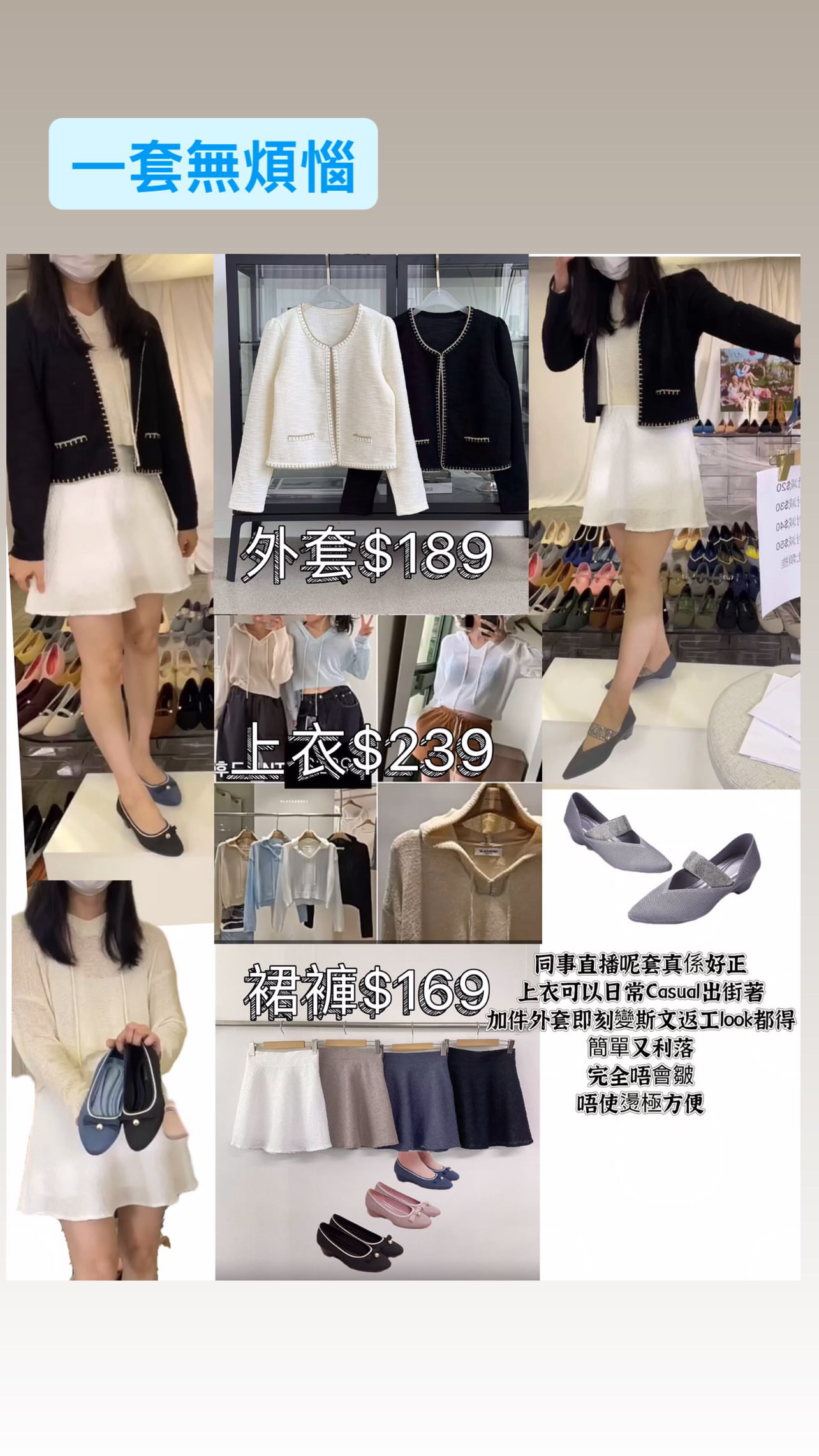一套無煩惱