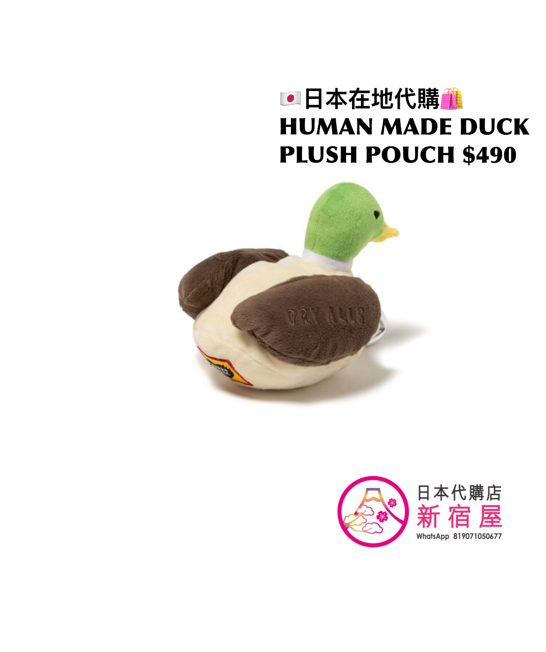 HUMAN MADE DUCK PLUCH POUCH