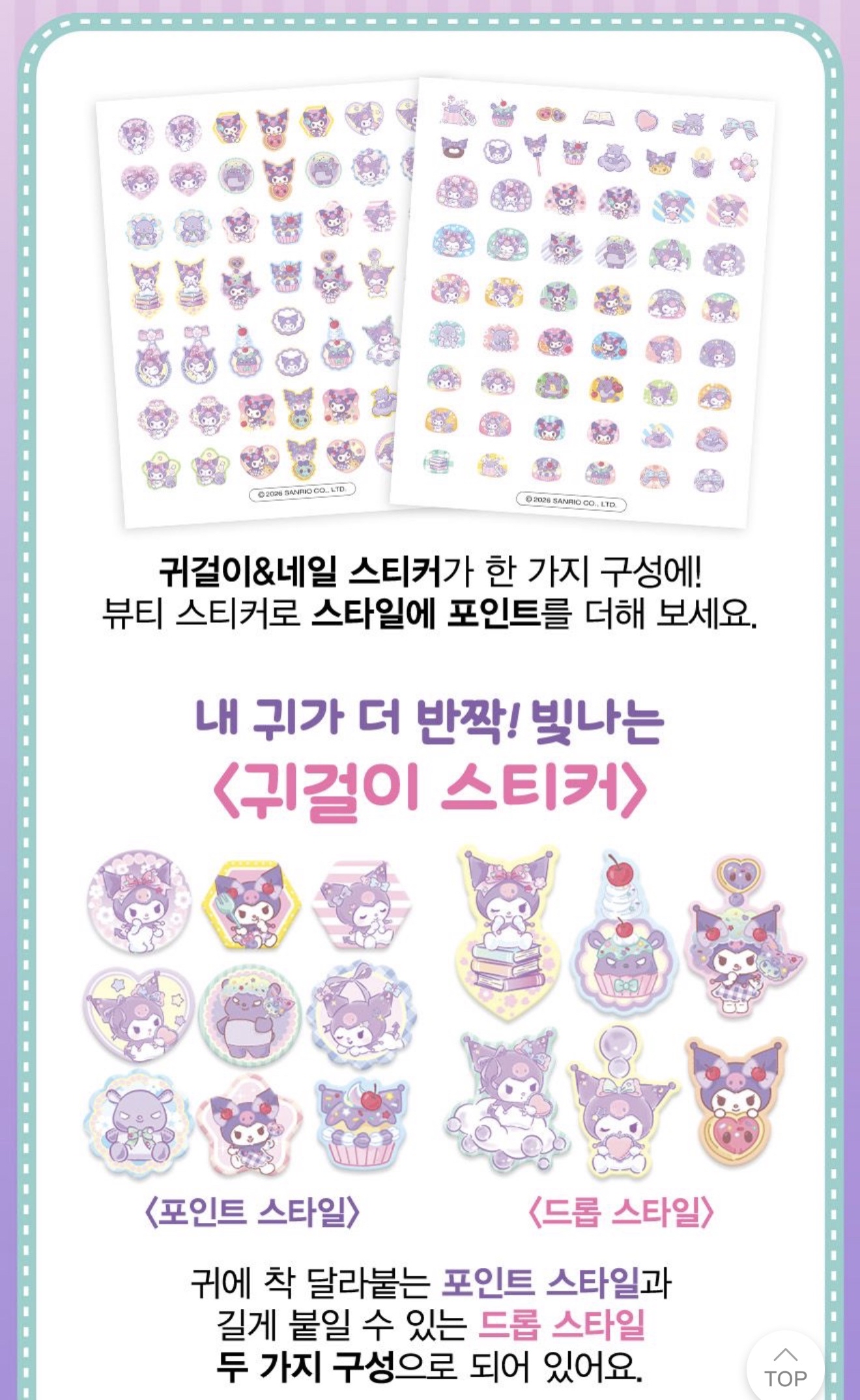 韓國🇰🇷直送Kuromi /Melody 美妝貼 