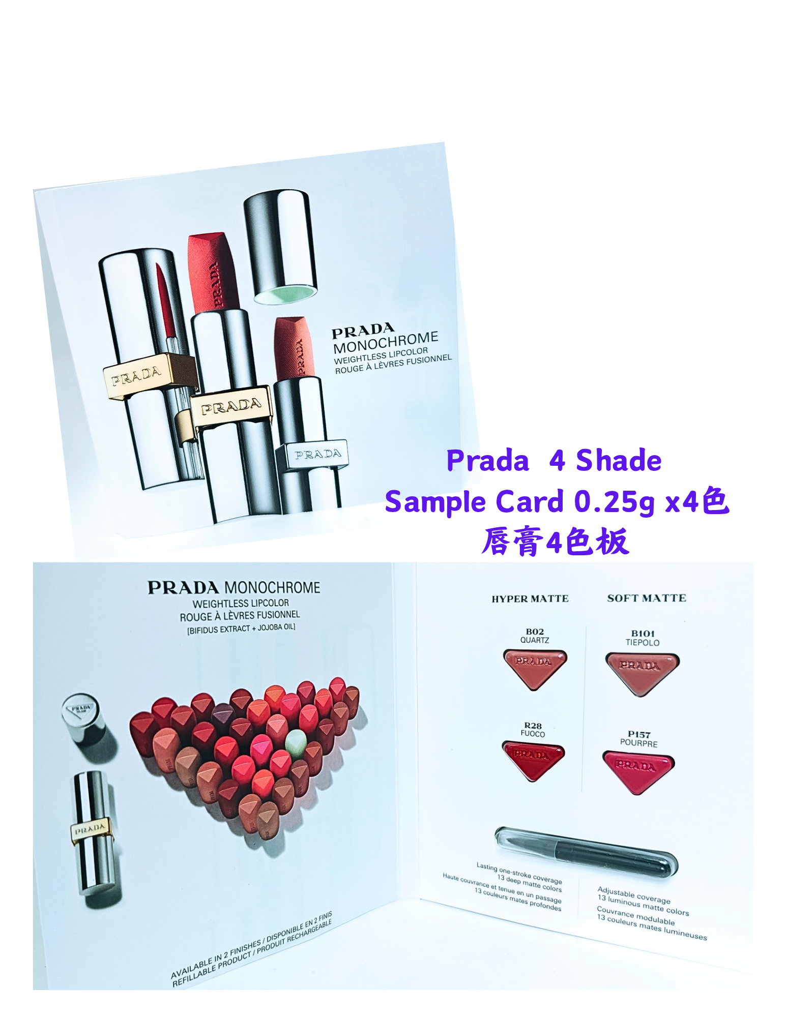 Prada Monochrome Weightless Lipcolor 4 Shade Sample Card 0.25g x 4色唇膏4色板 ( 全新 附有迷你唇掃）