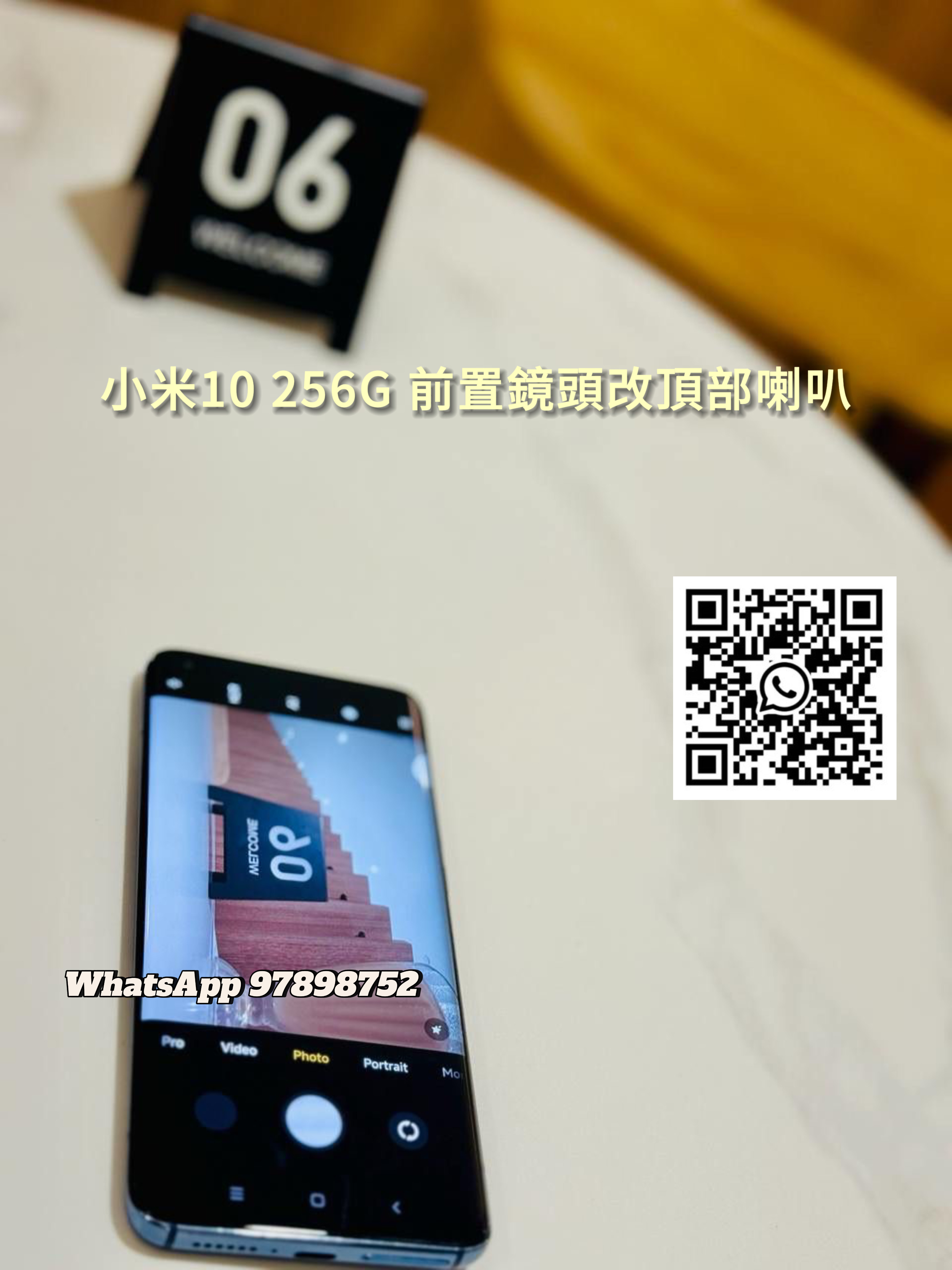 小米10 256G 前置鏡頭改頂部喇叭
