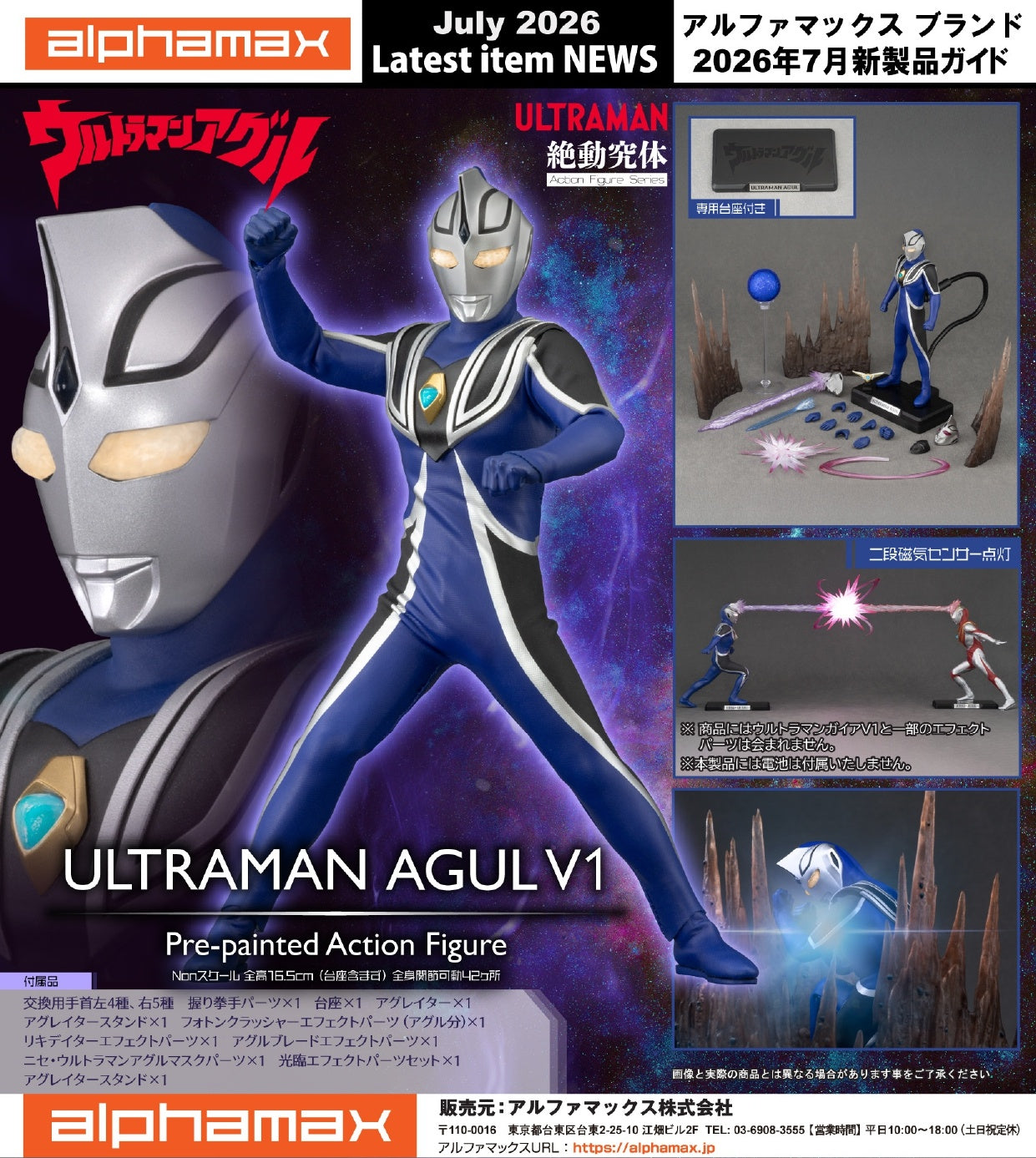 (預訂訂金 $300) (總價 $820) Alphamax 絕動究體 ULTRAMAN AGUL V1 超人亞古魯 V1 (AN27327) (行版) 