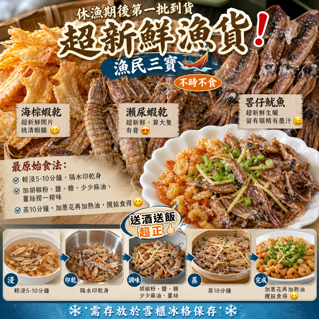 休漁期後第一批到貨 超新鮮漁貨❗️  漁民三寶🛶不時不食