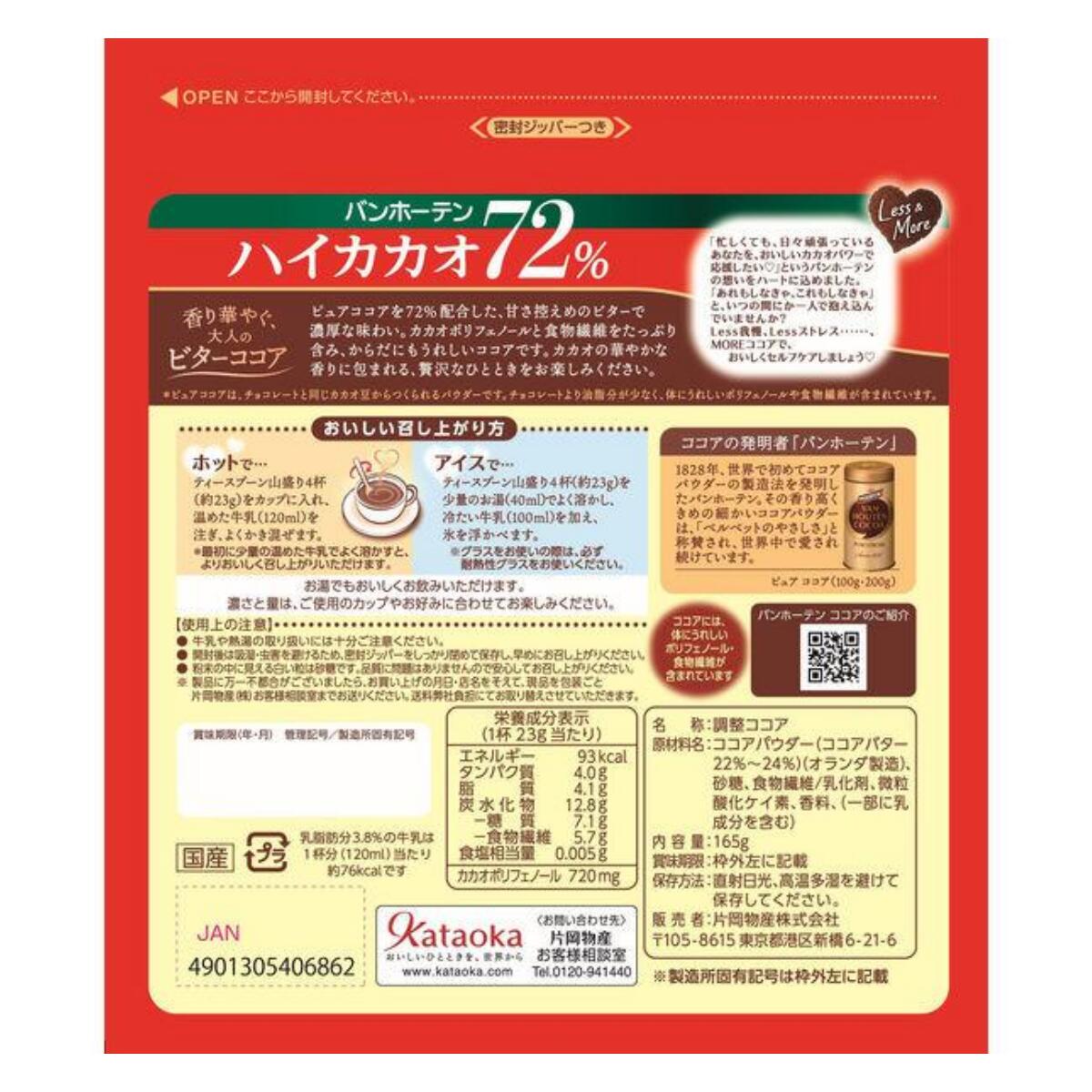 日本 Van Huten Cocoa 72% 即沖朱古力粉 165g