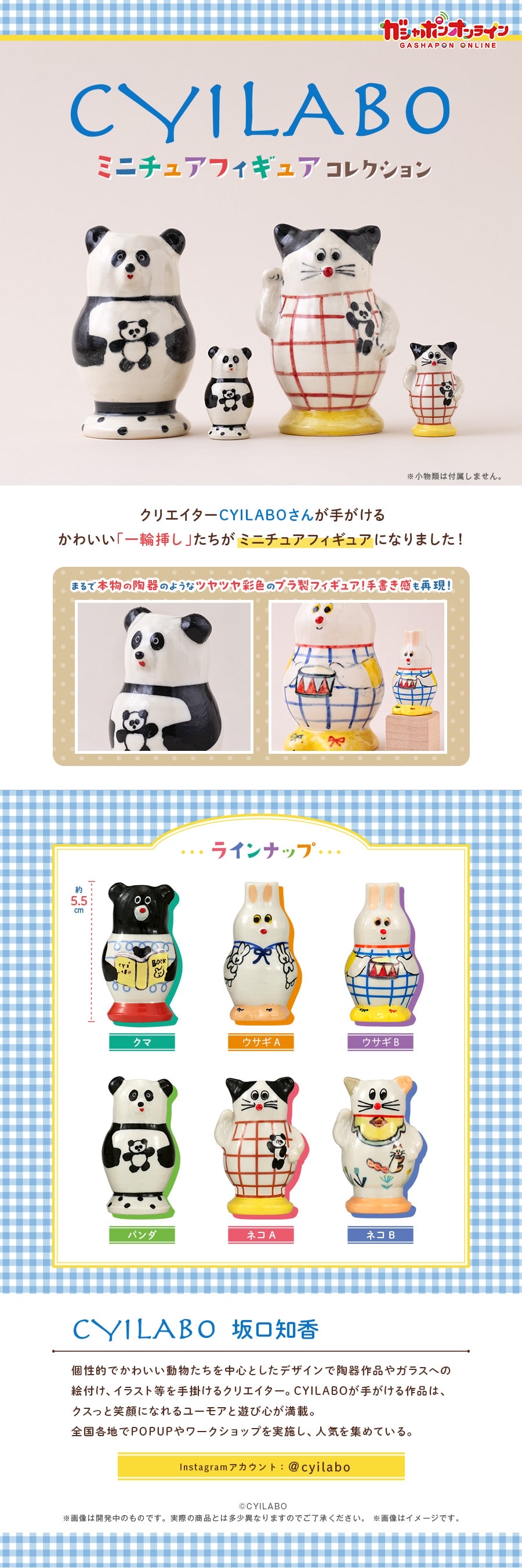 Bandai Cyilabo 陶瓷動物造型扭蛋