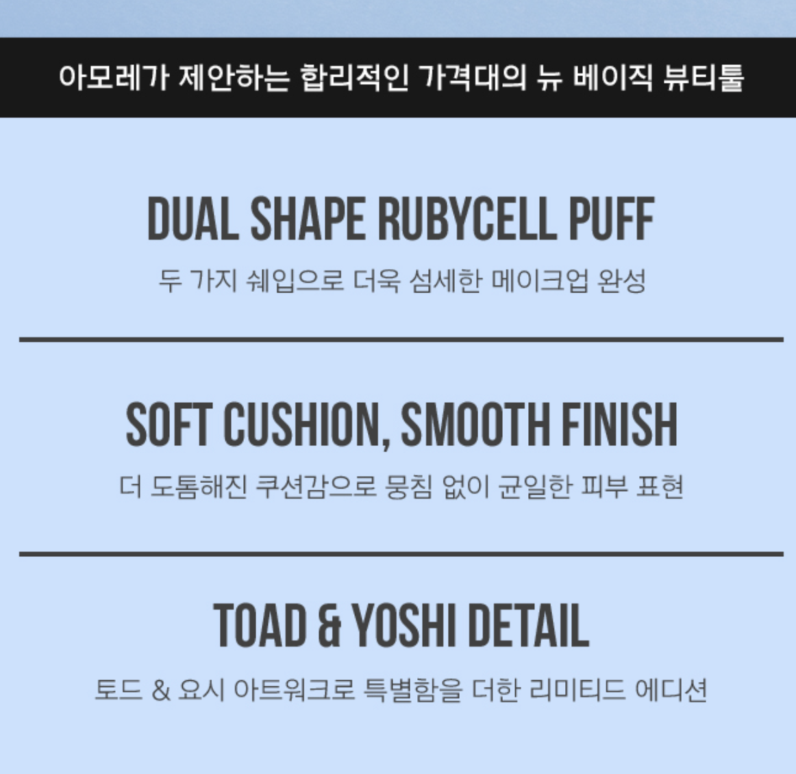 韓國限定 Amore X Super Mario Rubycell 美妝粉撲 4入套裝｜Perfect Touch Make Up Puff Set