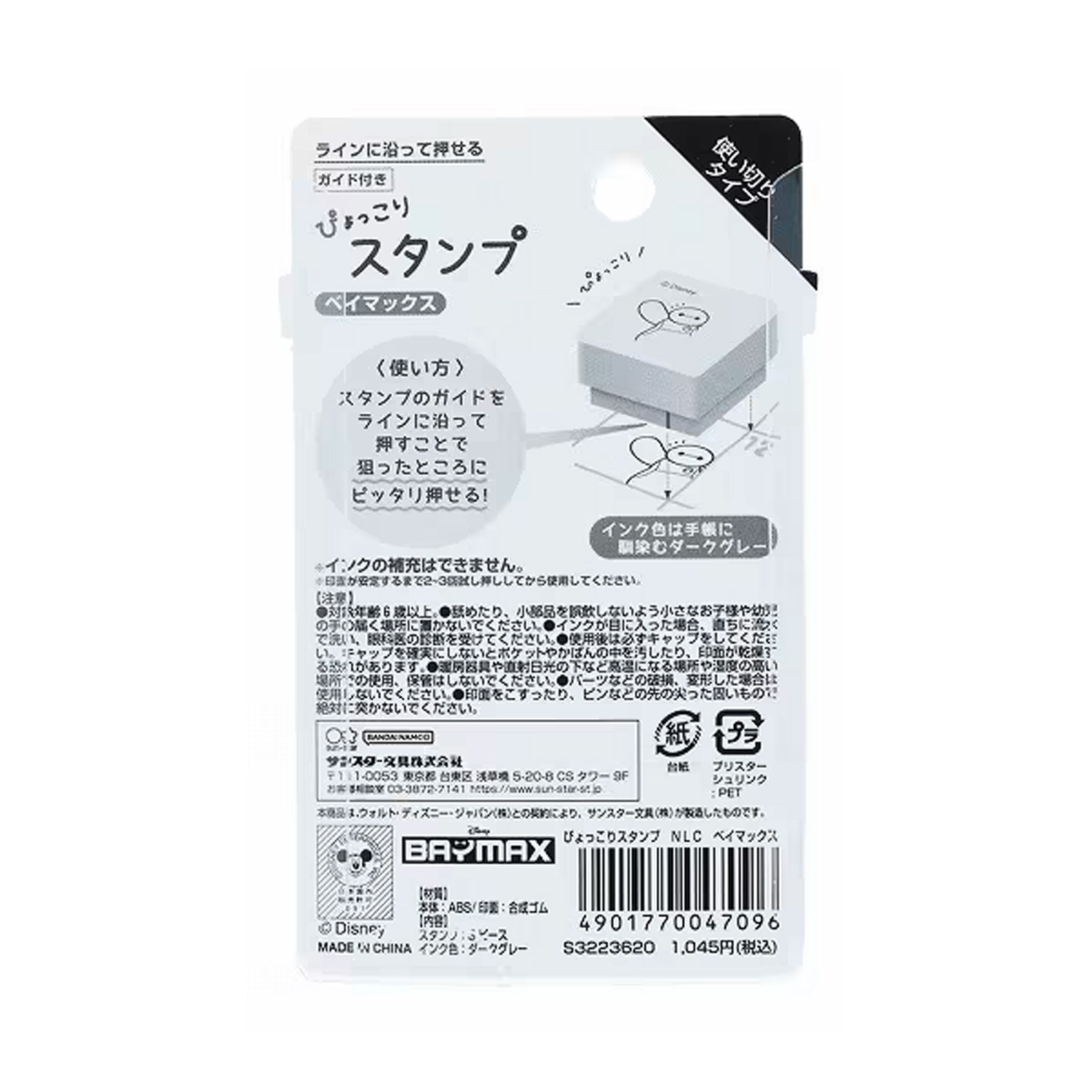 現貨｜Disney Baymax 大英雄聯盟 日版 Pyokkori Stamp 三層印章 (S3223620) 