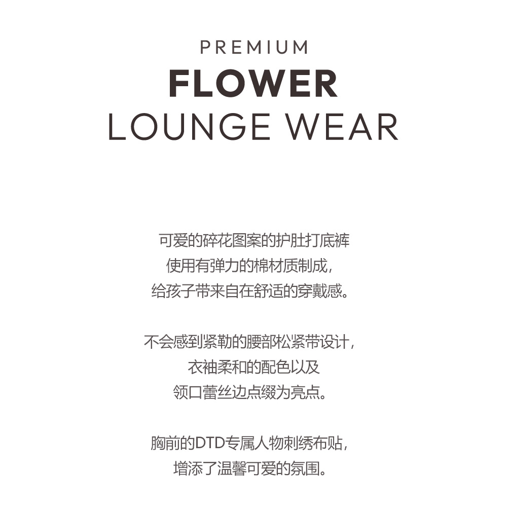 25F/W DTD夢幻花物語系列🌸-蕾絲領圈居家上下套裝 110