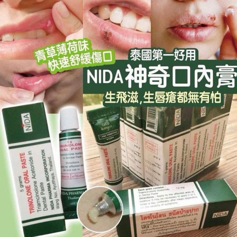 泰國🇹🇭NIDA神奇痱滋膏(5g)