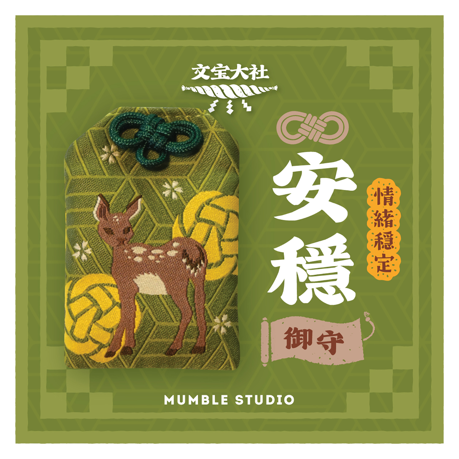 Mumble - 祝福御守 (安穩 / 小鹿)