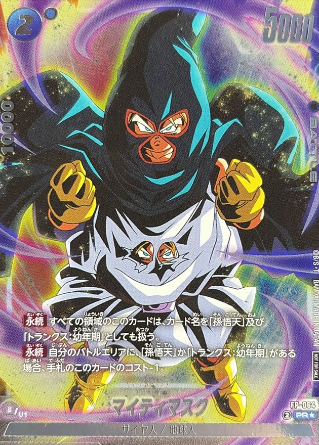 マイティマスク(パラレル)【PR☆】{FP-064}