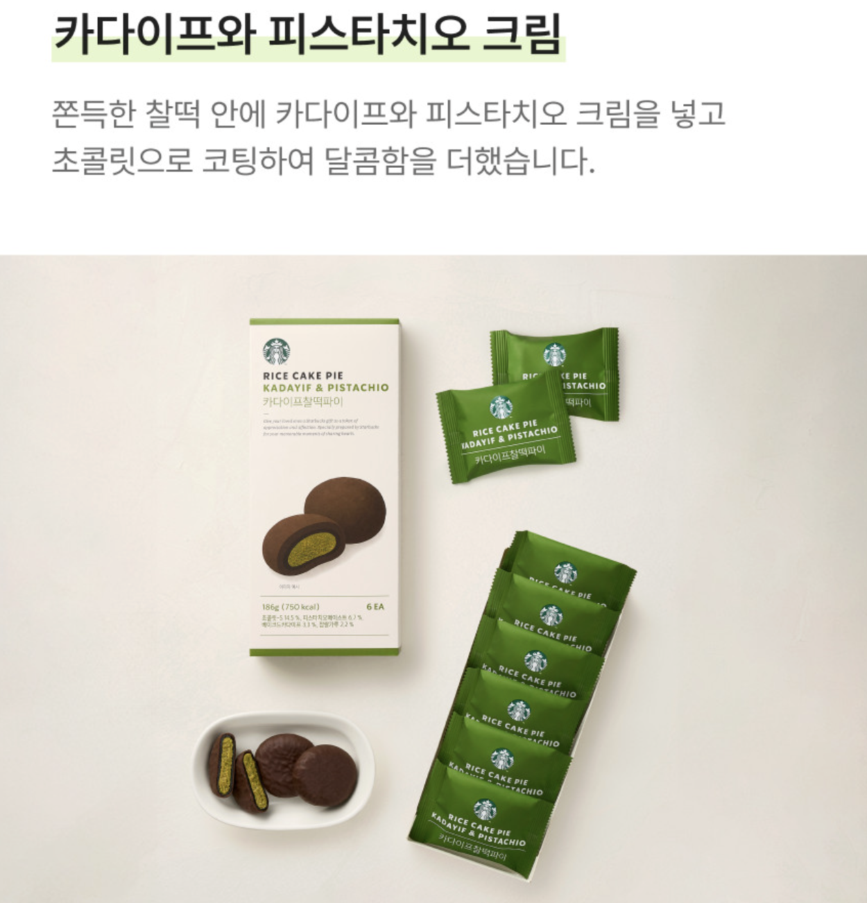 韓國 Starbucks 星巴克 杜拜朱古力 麻糬派 6入/盒｜Kadayif & Pistachio Rice Cake Pie 