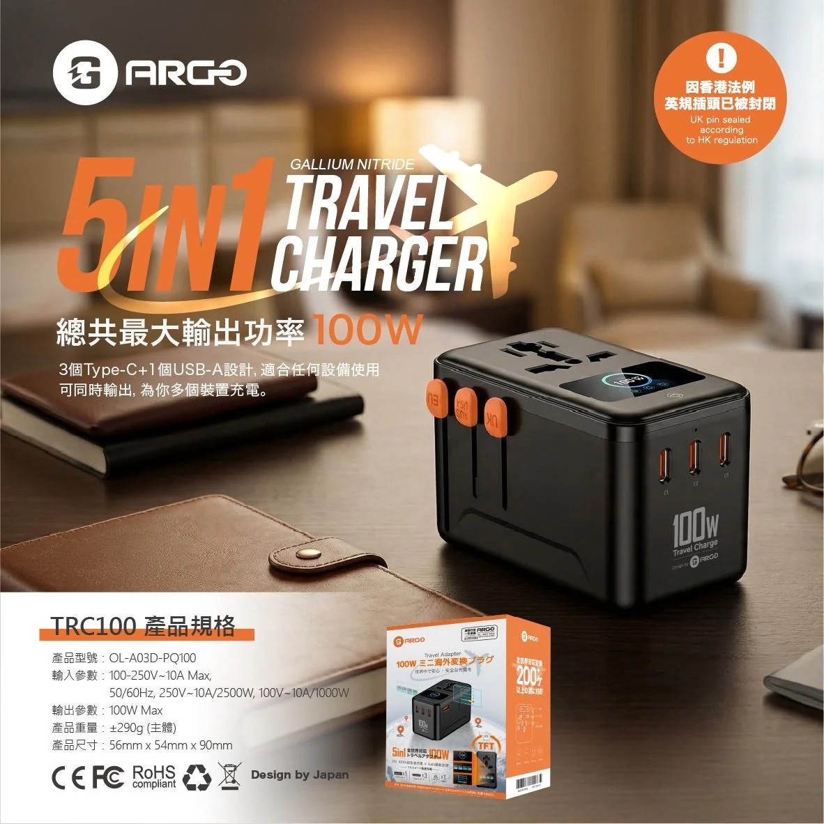 ARGO TRO100 旅行充電器 - 黑色