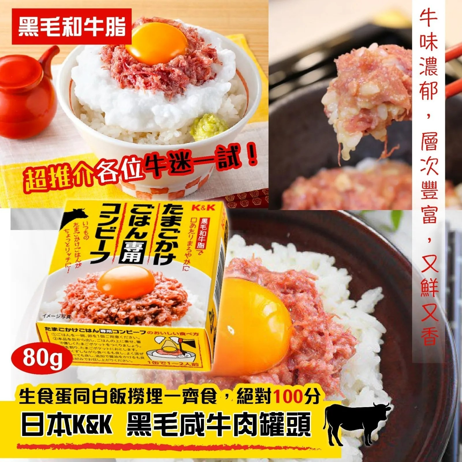 【預訂】日本K&K 黑毛咸牛肉罐頭