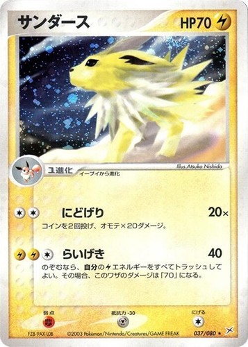 (寄賣)JOLTEON-HOLO  #037 PSA10