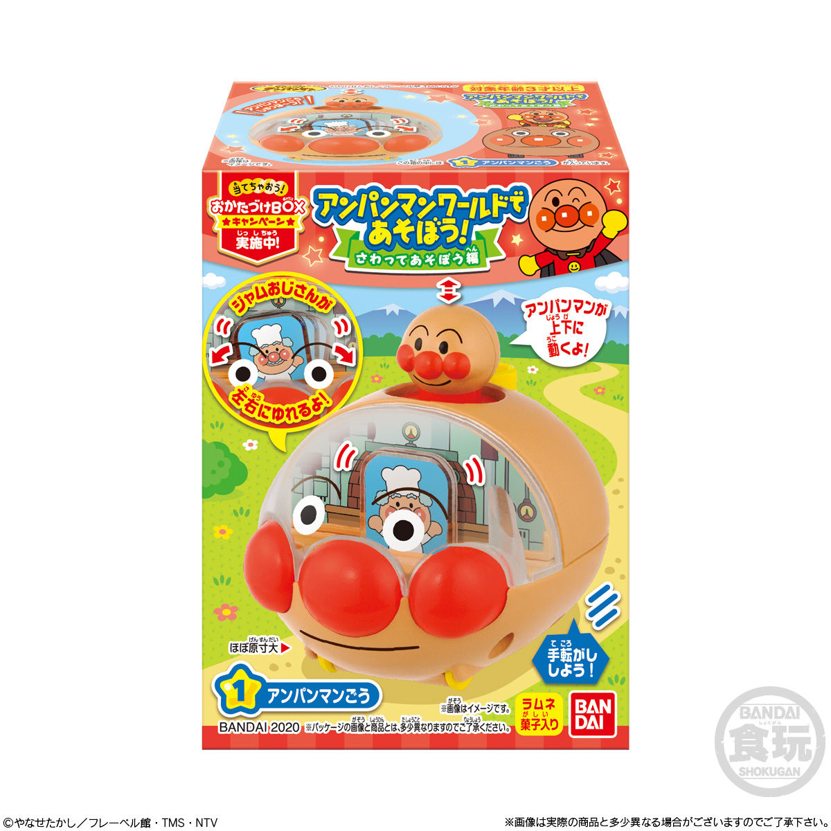 [現貨] [日本直送] 麵包超人食玩 {TF503286}