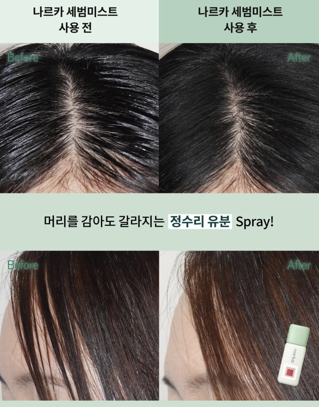  韓國 Narka X Sanrio 乘聯 布丁狗 輕霧微米 頭髮控油 噴霧 80ml +20ml｜Fresh Veil Hair Sebum Mist