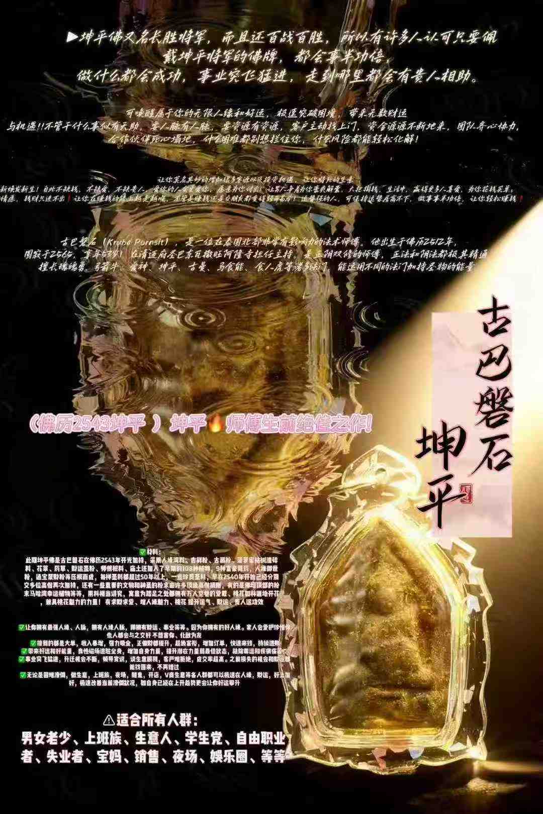 古巴磐石 佛曆2543坤平佛長勝將軍 師父生前絕佳之作