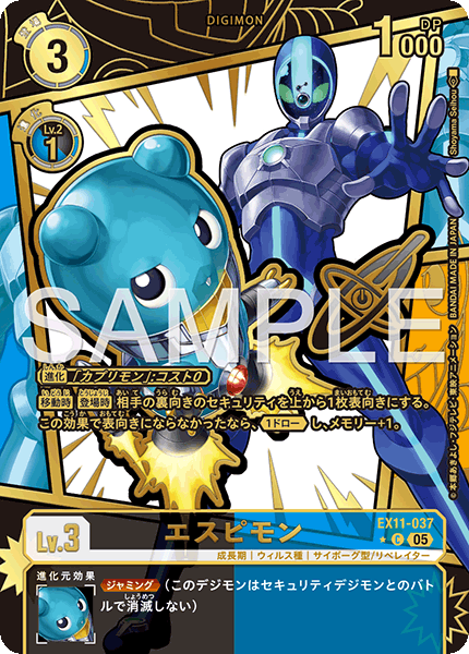 EX11-037 エスピモン (異畫)