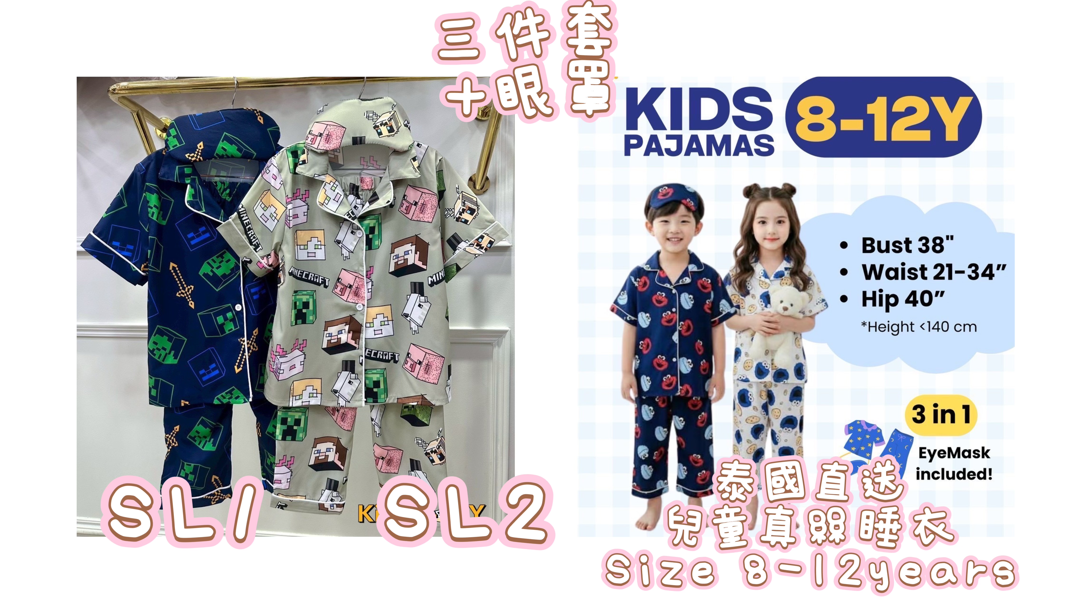 泰國直送真絲睡衣 兒童版