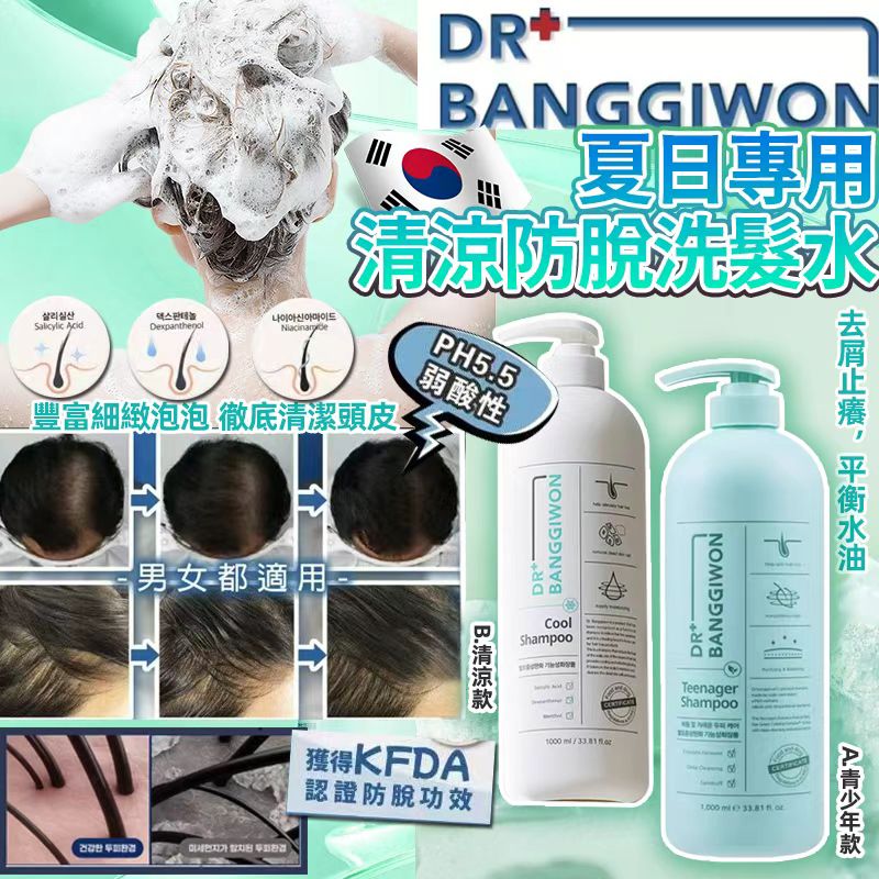 【預訂】韓國 Dr.Banggiwon 防脫洗髮水 1000ml