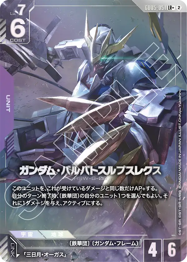 GD05-051 高達巴巴托司狼王式 LR+
