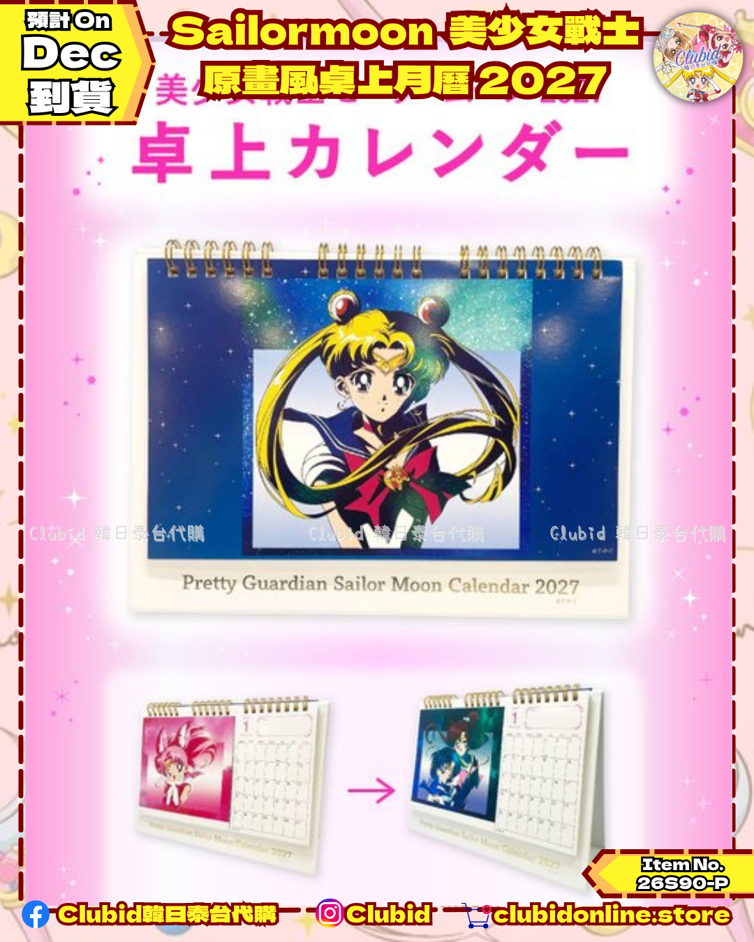 美少女戰士 原畫風桌上月曆 2027 Pretty Guardians Sailor Moon Calendar【預購】(26S90-P)